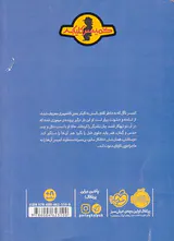 ماجرای کمیسر کلیکر جلد هفتم معمای مورگن روت